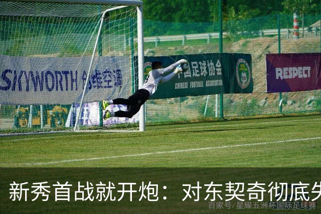 新秀首战就开炮：对东契奇彻底失去尊重，他整场都在抱怨