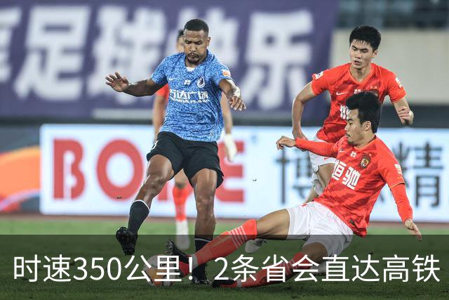 时速350公里！2条省会直达高铁“十五五”有望开工！