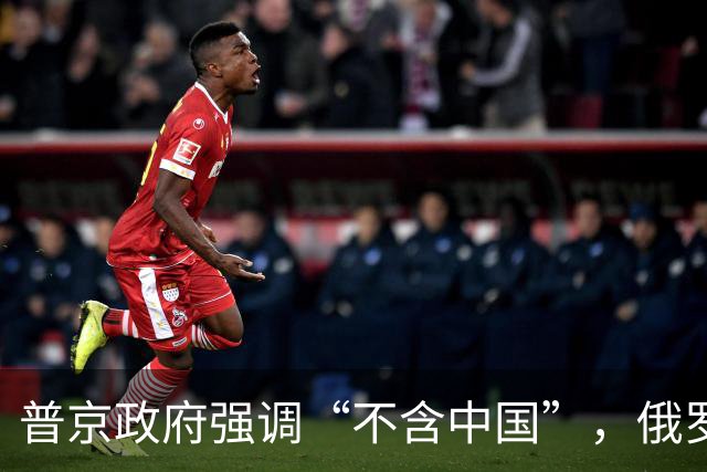 普京政府强调“不含中国”，俄罗斯对中国大让利，全世界独一份
