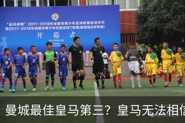 曼城最佳皇马第三？皇马无法相信 卡西直言笑话