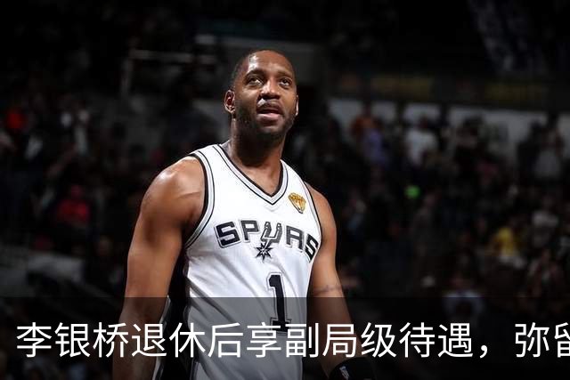 李银桥退休后享副局级待遇，弥留时拉着外甥手说：咱们去看毛主席吧