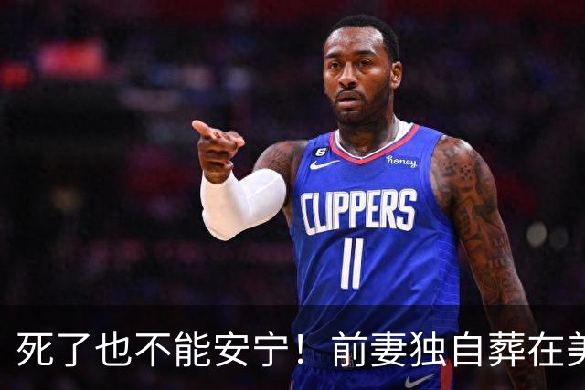死了也不能安宁！前妻独自葬在美国，李昌钰被二婚妻子硬带回江苏