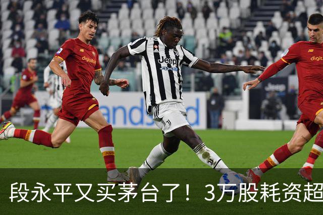 段永平又买茅台了！3万股耗资超3690万元，曾放言拿十年赌一个亿