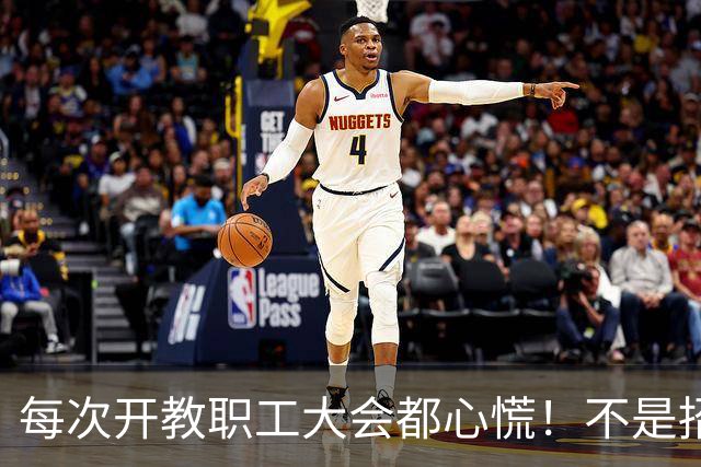 每次开教职工大会都心慌！不是招生不行就是就业难，学科要被砍、老师要转岗……人文社科真的要穷途末路了吗？那一线老师该怎么办？