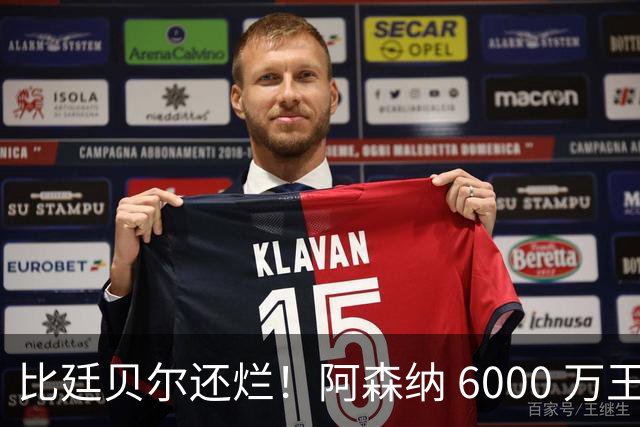 比廷贝尔还烂！阿森纳 6000 万王牌全场隐身！险些坑惨全队
