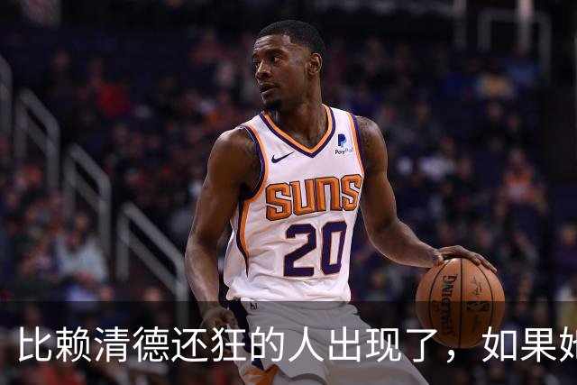 比赖清德还狂的人出现了，如果她当选台湾领导人，解放军必定收台