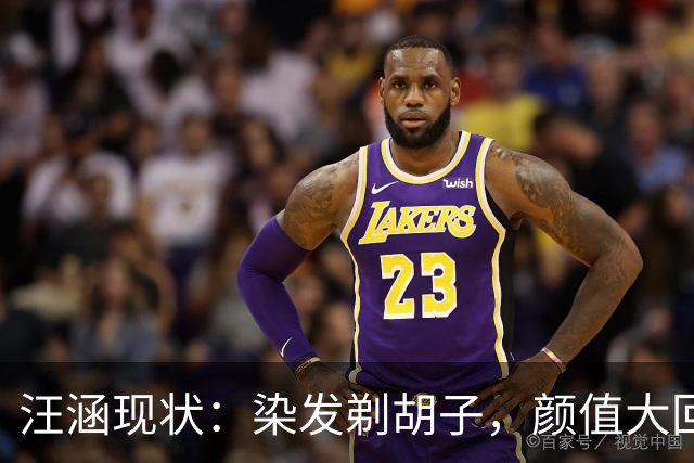 汪涵现状：染发剃胡子，颜值大回春51岁像30，和一群年轻人创业