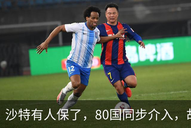 沙特有人保了，80国同步介入，胡塞武装被锁定，中方也亮明牌了