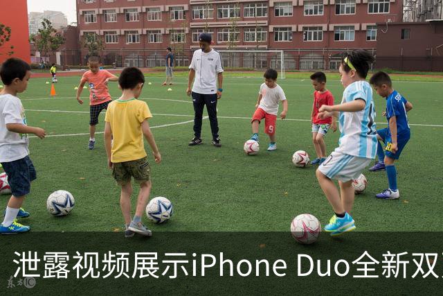 泄露视频展示iPhone Duo全新双页PDF浏览体验