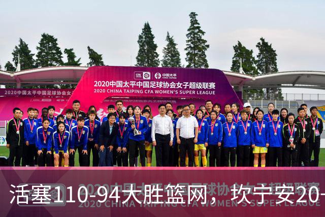 活塞110-94大胜篮网，坎宁安20+5+4，霍兰18分