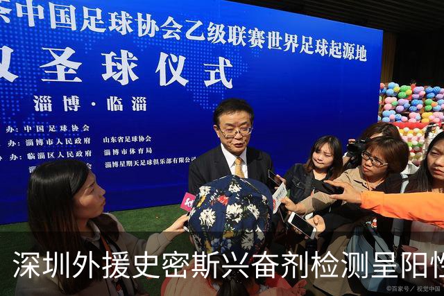 深圳外援史密斯兴奋剂检测呈阳性遭禁赛 球迷吐槽怀特塞德至今成谜