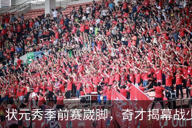 状元秀季前赛崴脚，奇才揭幕战少了15分钟砍12分的人