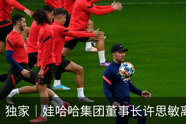 独家｜娃哈哈集团董事长许思敏离职