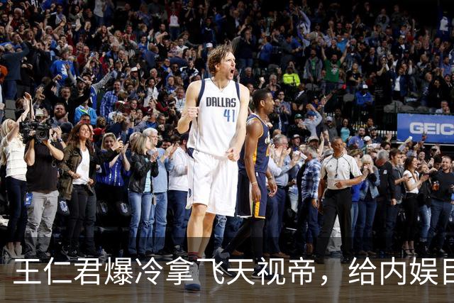 王仁君爆冷拿飞天视帝，给内娱目不识丁、尽洋相出的明星上了一课