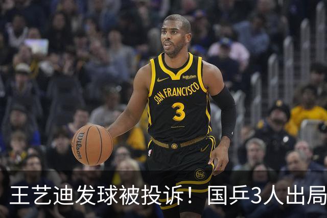 王艺迪发球被投诉！国乒3人出局！10月30日：王曼昱孙颖莎冲8强