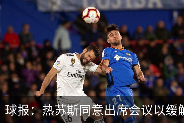 球报：热苏斯同意出席会议以缓解与C罗关系，足协在等C罗答复