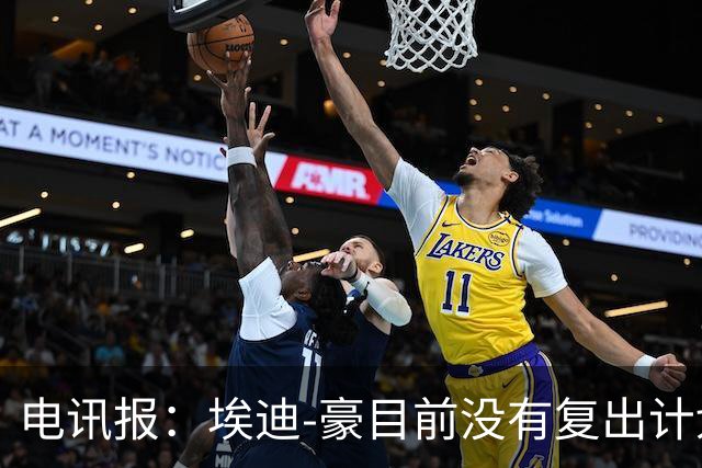 电讯报：埃迪-豪目前没有复出计划，曼联和英格兰帅位是机会