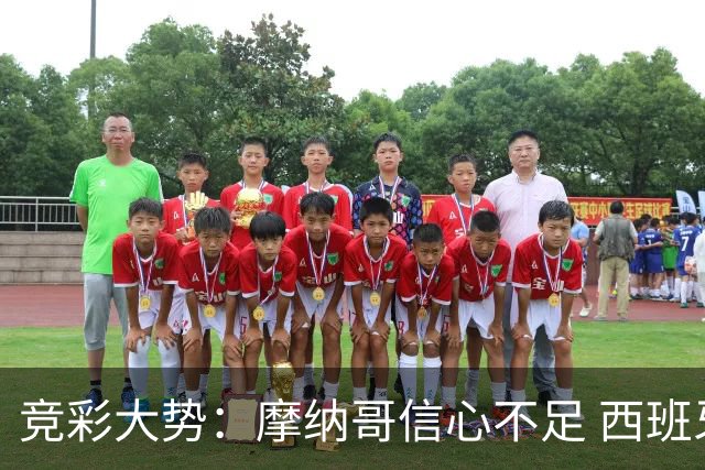 竞彩大势：摩纳哥信心不足 西班牙人主胜可期