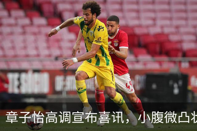 章子怡高调宣布喜讯，小腹微凸状态回春，她令整个娱乐圈刮目相看