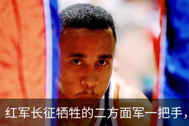 红军长征牺牲的二方面军一把手，曾经因犯严重错误连降七级成为乡长，后升军团级