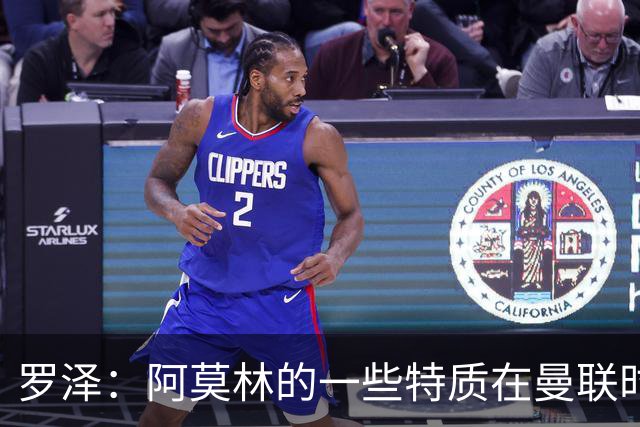 罗泽：阿莫林的一些特质在曼联时期被忽视了，他是位顶级教练