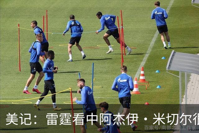 美记：雷霆看中阿杰伊·米切尔很久了 他们不怕从小学校选人