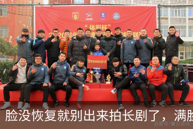 脸没恢复就别出来拍长剧了，满脸横肉、诡异微笑唇，太让人出戏了