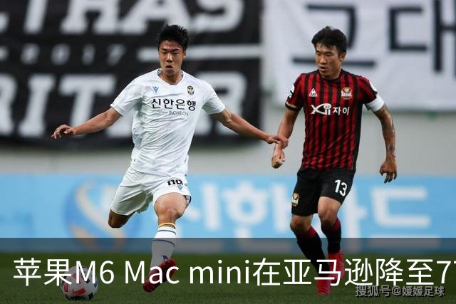 苹果M6 Mac mini在亚马逊降至779.99美元