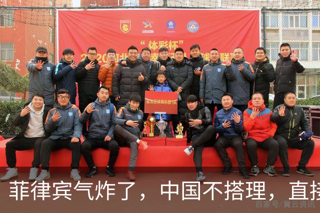 菲律宾气炸了，中国不搭理，直接无视
