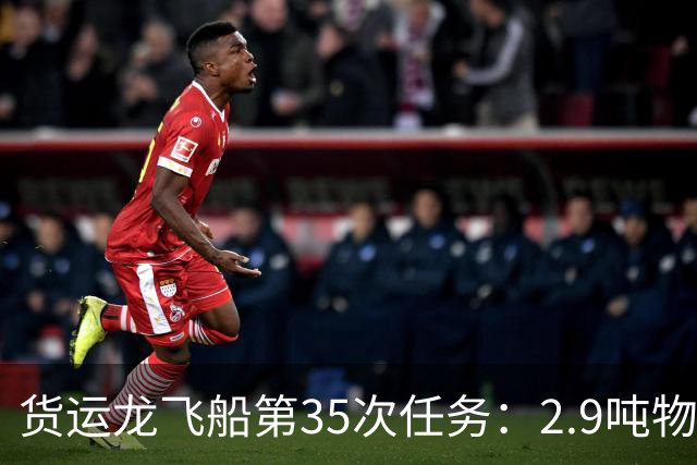 货运龙飞船第35次任务：2.9吨物资和人造视网膜，下周飞向空间站