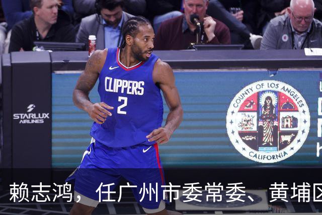 赖志鸿，任广州市委常委、黄埔区委书记！夏津县副县长李颖，拟进一步使用！