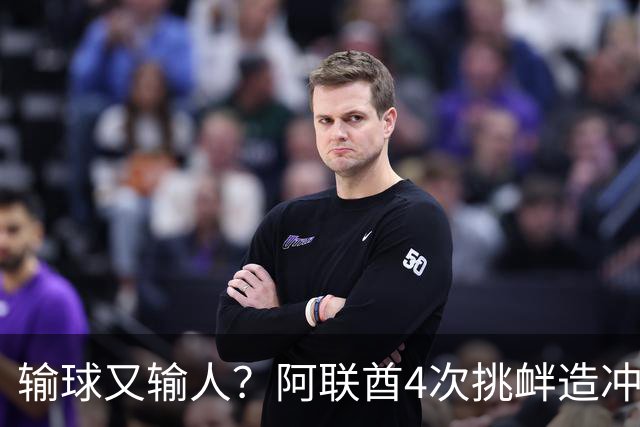 输球又输人？阿联酋4次挑衅造冲突！补时情绪失控：连续铲翻国足3人
