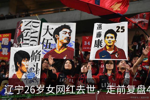 辽宁26岁女网红去世，走前复盘4个不良习惯，给所有年轻人提了醒