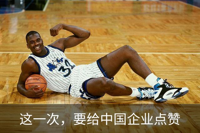 这一次，要给中国企业点赞