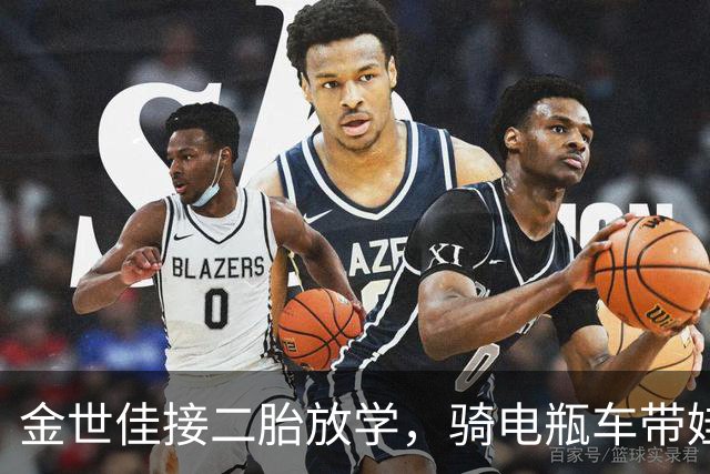 金世佳接二胎放学，骑电瓶车带娃好接地气，女儿扎小辫看着真可爱