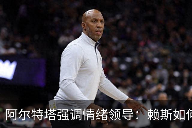 阿尔特塔强调情绪领导：赖斯如何变身阿森纳核心