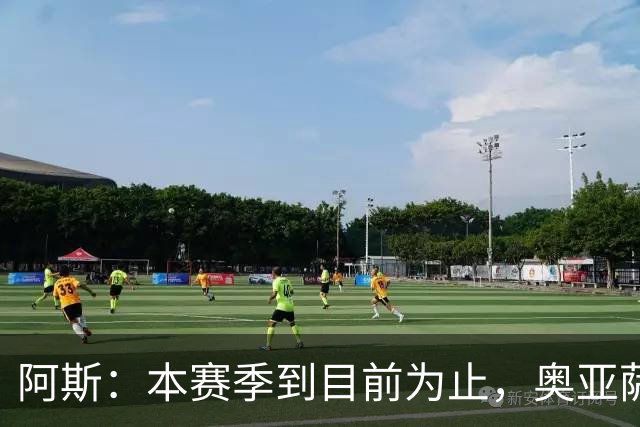 阿斯：本赛季到目前为止，奥亚萨瓦尔出战了皇家社会的每一场比赛