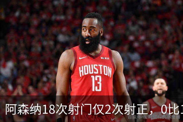 阿森纳18次射门仅2次射正，0比1负于切尔西