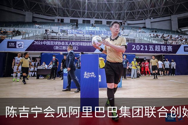 陈吉宁会见阿里巴巴集团联合创始人蔡崇信等亚洲企业领袖协会会员代表