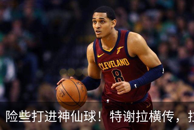 险些打进神仙球！特谢拉横传，拉唐顺势脚后跟打门被扑出