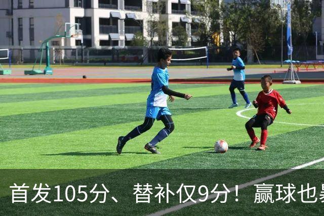 首发105分、替补仅9分！赢球也暴露隐患，这3点不解决争冠无望