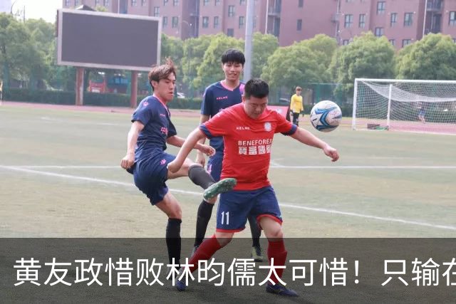 黄友政惜败林昀儒太可惜！只输在关键分，但也有进步点继续蜕变吧