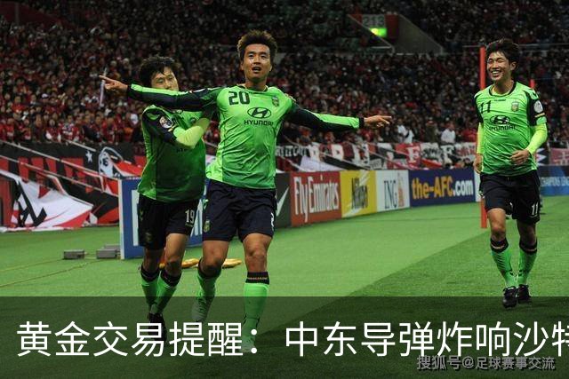 黄金交易提醒：中东导弹炸响沙特阿美，金价承压等待美国CPI数据考验