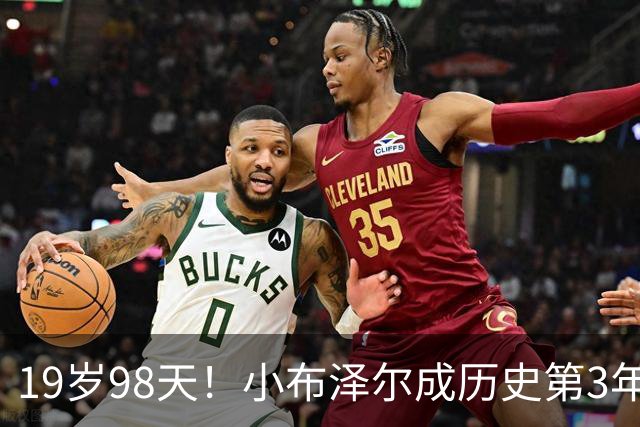 19岁98天！小布泽尔成历史第3年轻单场25+10+5的球员