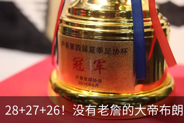 28+27+26！没有老詹的大帝布朗小马，杀疯了！