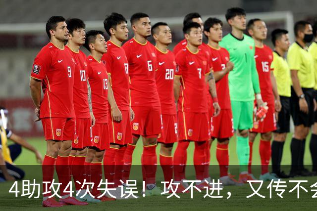 4助攻4次失误！攻不进，又传不会！选他放弃林葳，郭士强后悔吗？