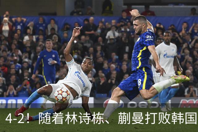 4-2！随着林诗栋、蒯曼打败韩国队！国乒包揽亚运会混双金、银牌