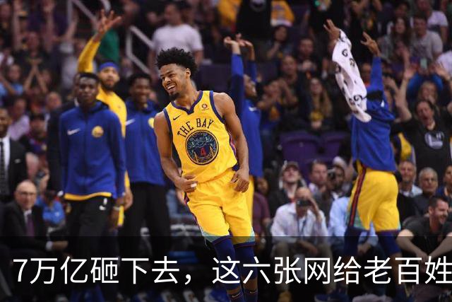 7万亿砸下去，这六张网给老百姓带来什么？——中央定调，中国基建正式告别‘铁公基’时代”