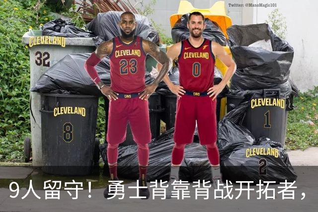 9人留守！勇士背靠背战开拓者，新秀17分后放话NBA抢板更容易
