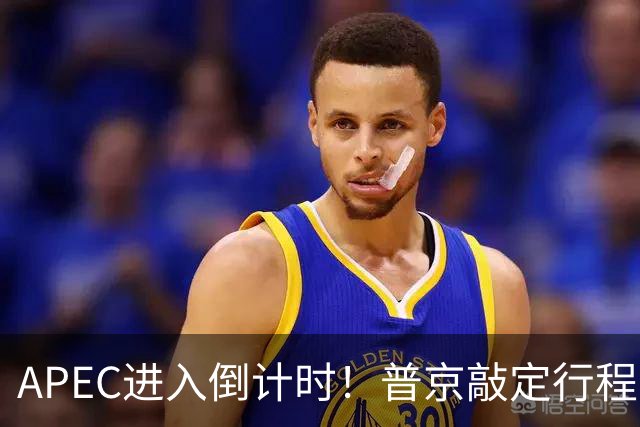 APEC进入倒计时！普京敲定行程，马科斯也赴会，特朗普已亮明态度